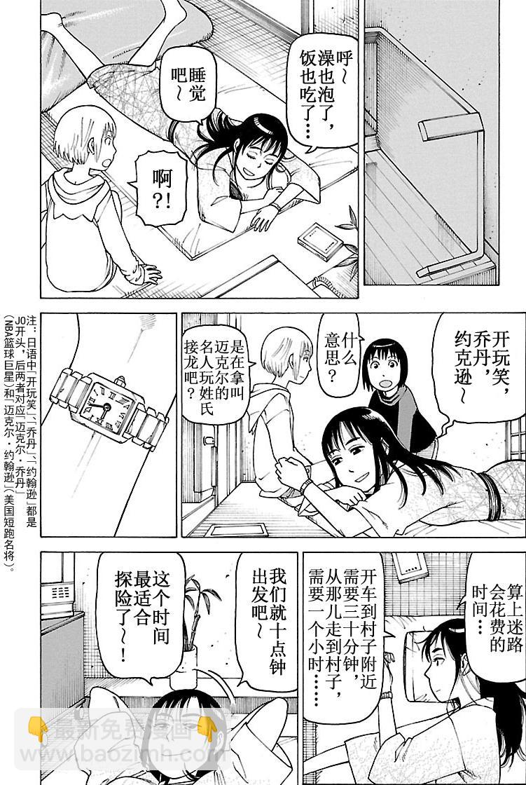 女仆咖啡厅 第101集(1/2)-第101话