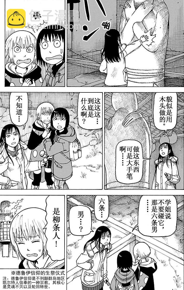 女仆咖啡厅 第101集(1/2)-第101话