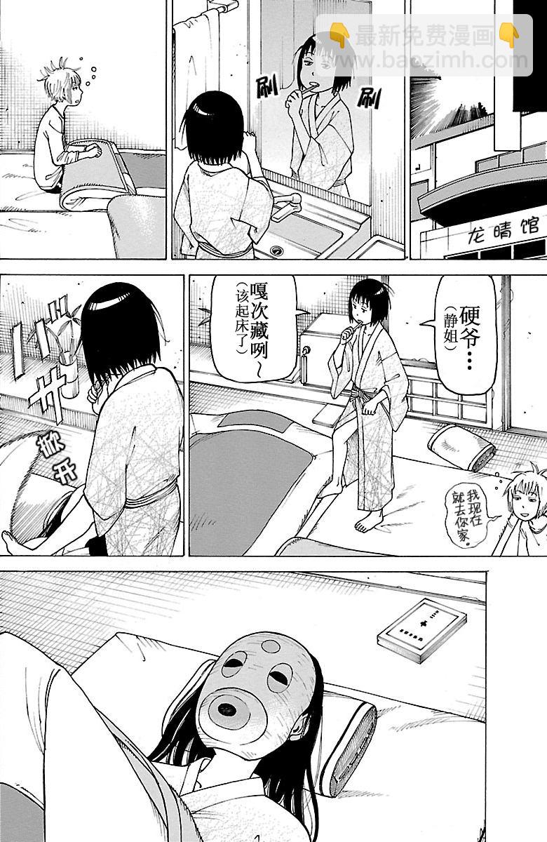 女仆咖啡厅 第101集(1/2)-第101话