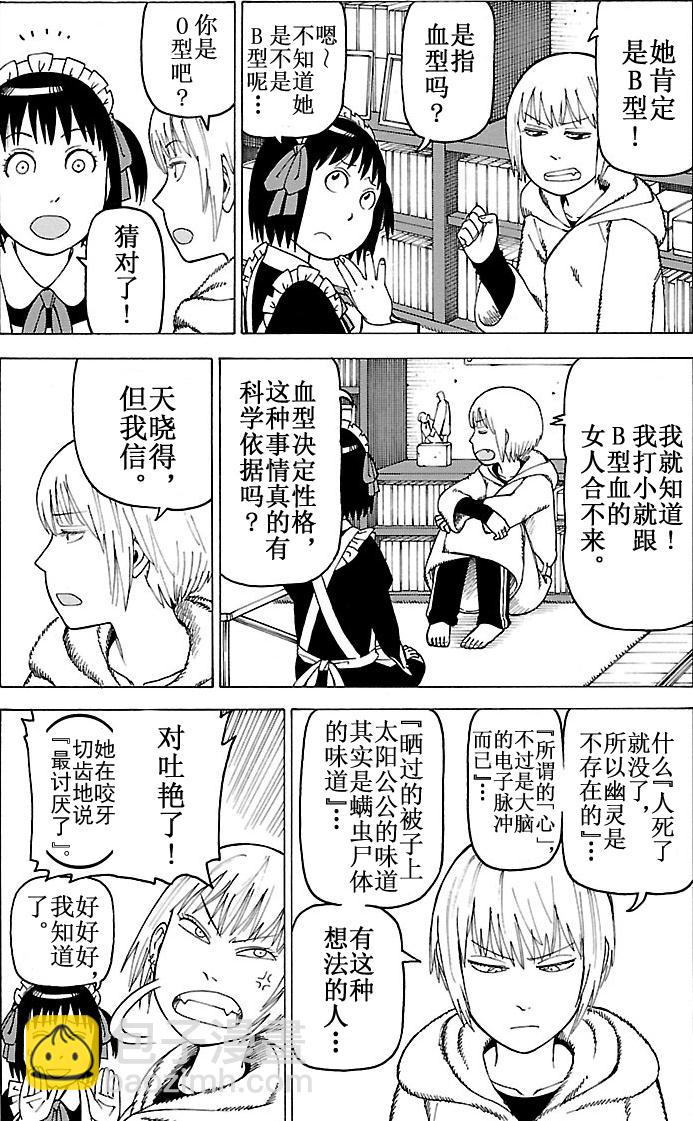 女仆咖啡厅 第101集(1/2)-第101话