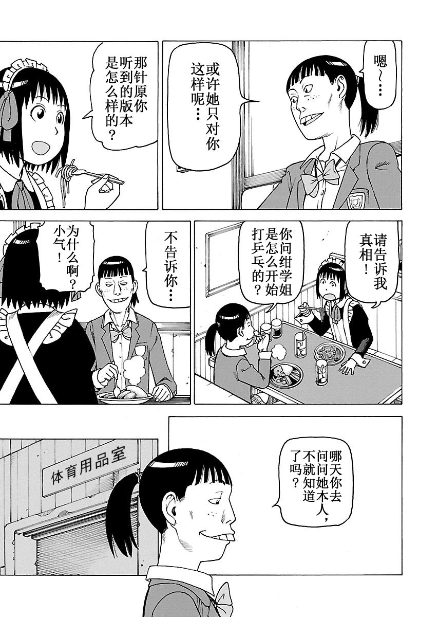 女仆咖啡厅 第103集-第103话