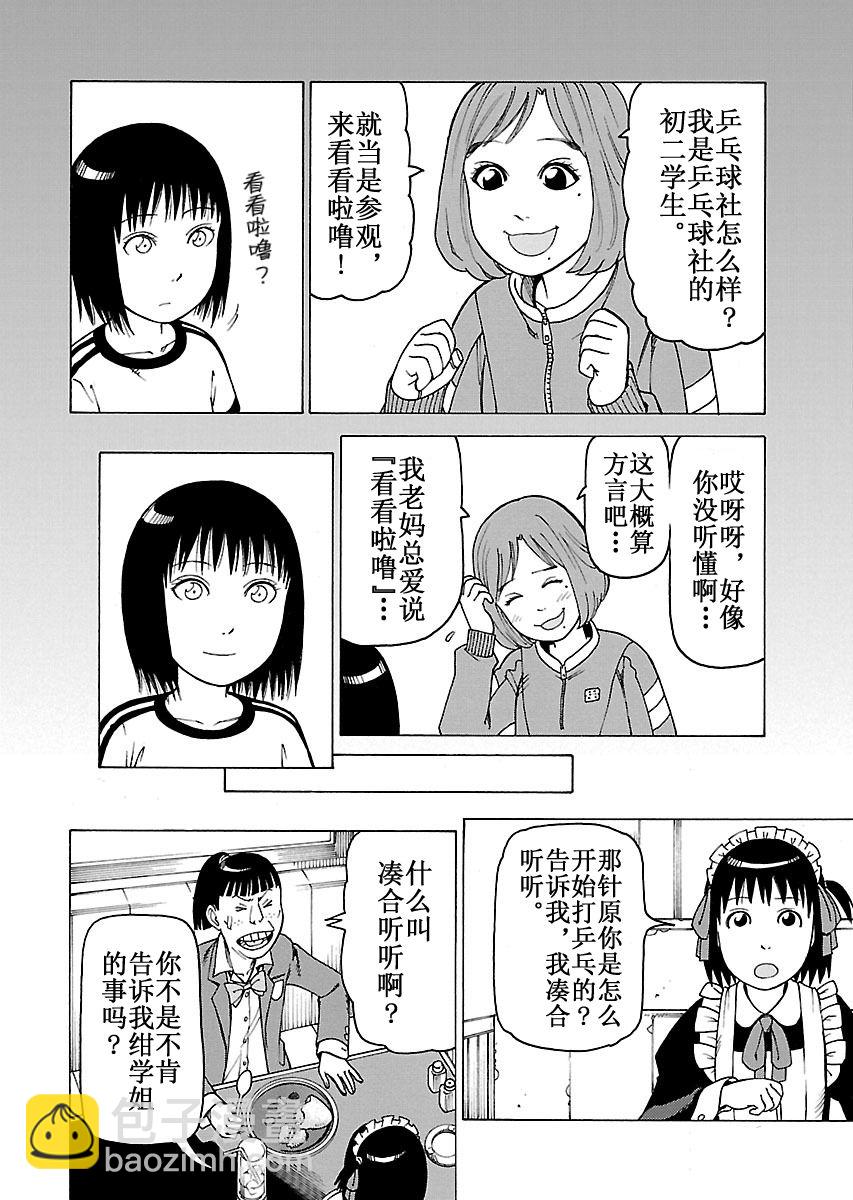 女仆咖啡厅 第103集-第103话