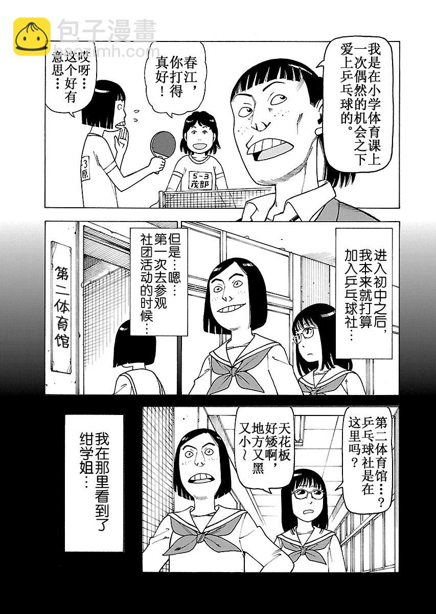 女仆咖啡厅 第103集-第103话
