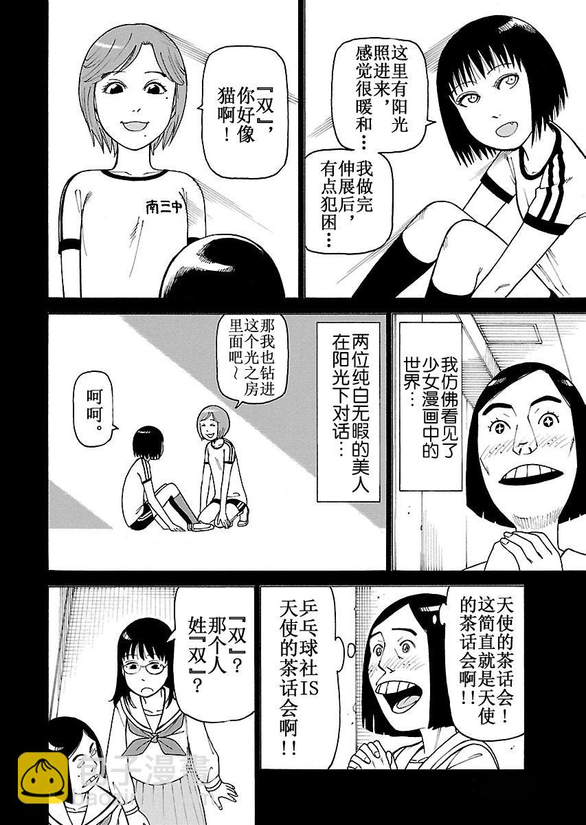 女仆咖啡厅 第103集-第103话
