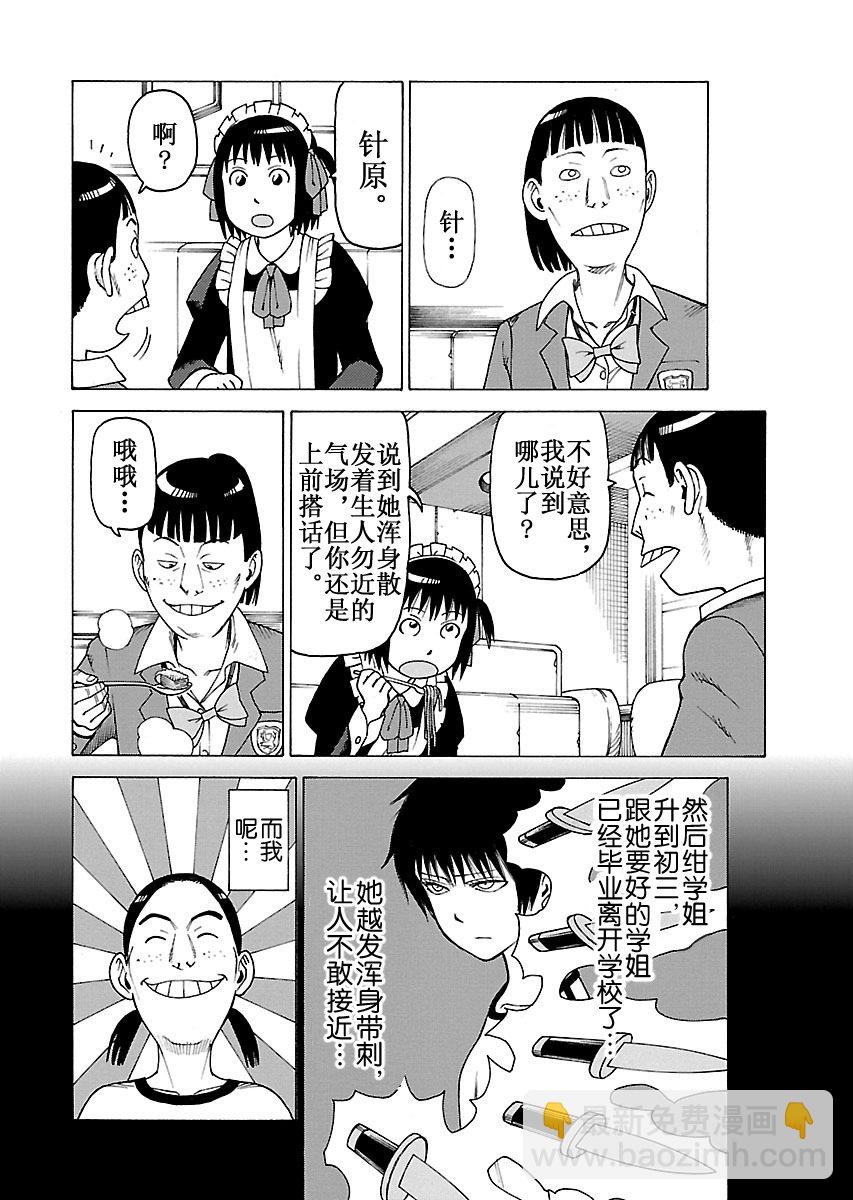 女仆咖啡厅 第103集-第103话