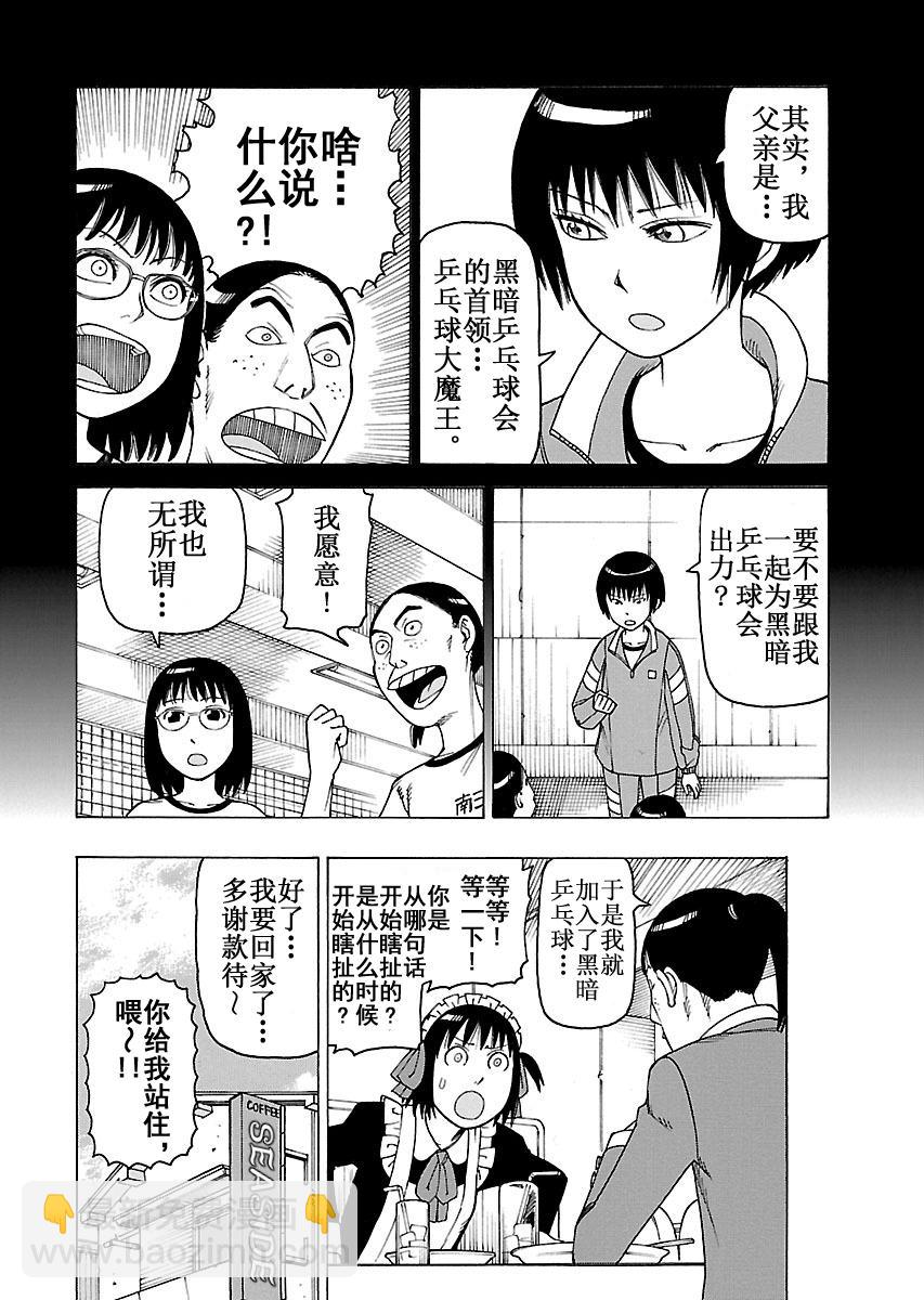 女仆咖啡厅 第103集-第103话