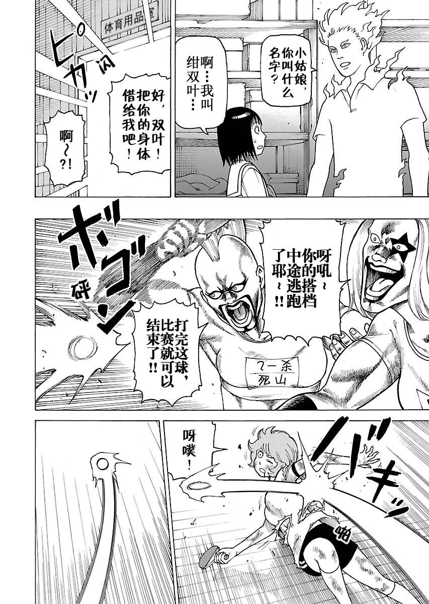 女仆咖啡厅 第103集-第103话