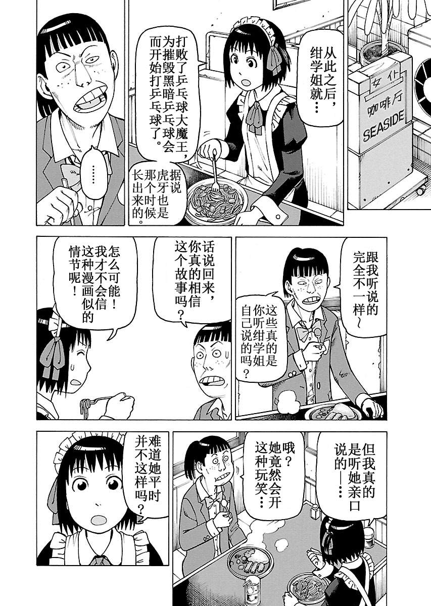 女仆咖啡厅 第103集-第103话