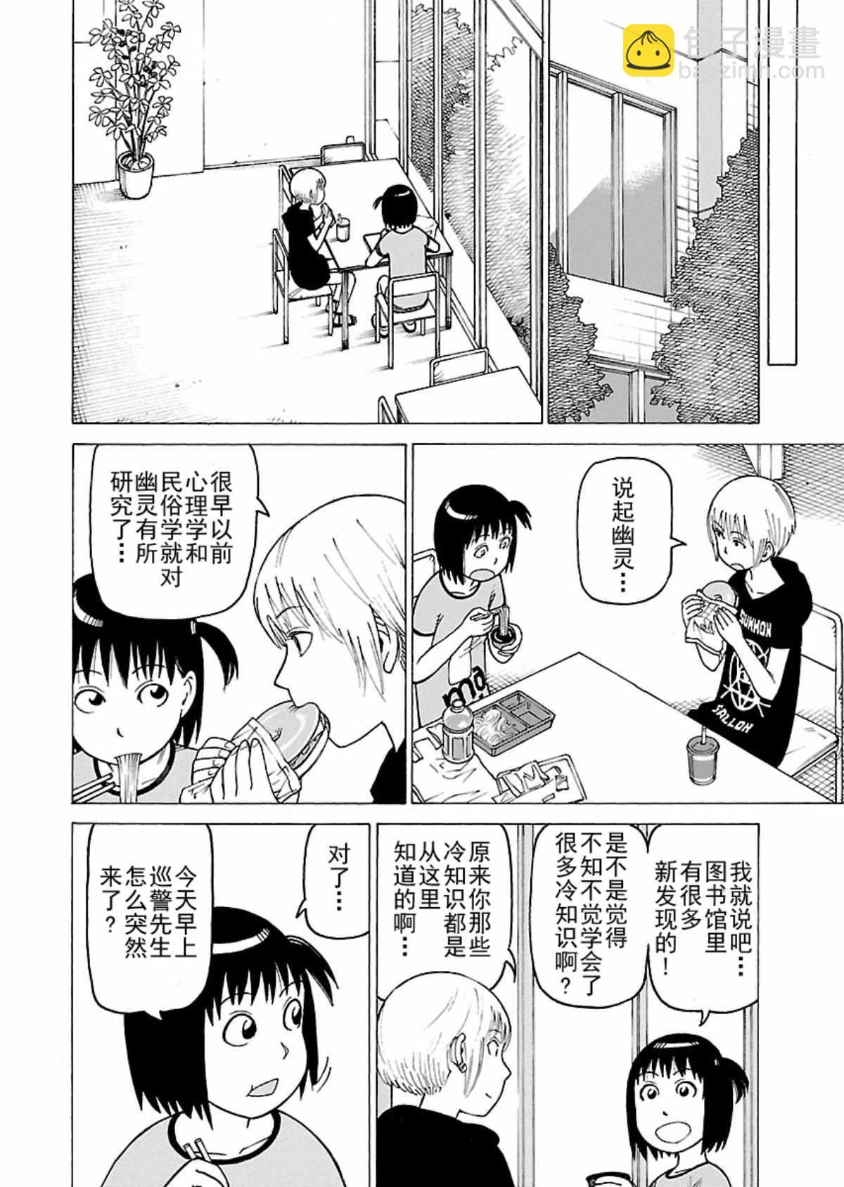 女仆咖啡厅 第105集-第105话