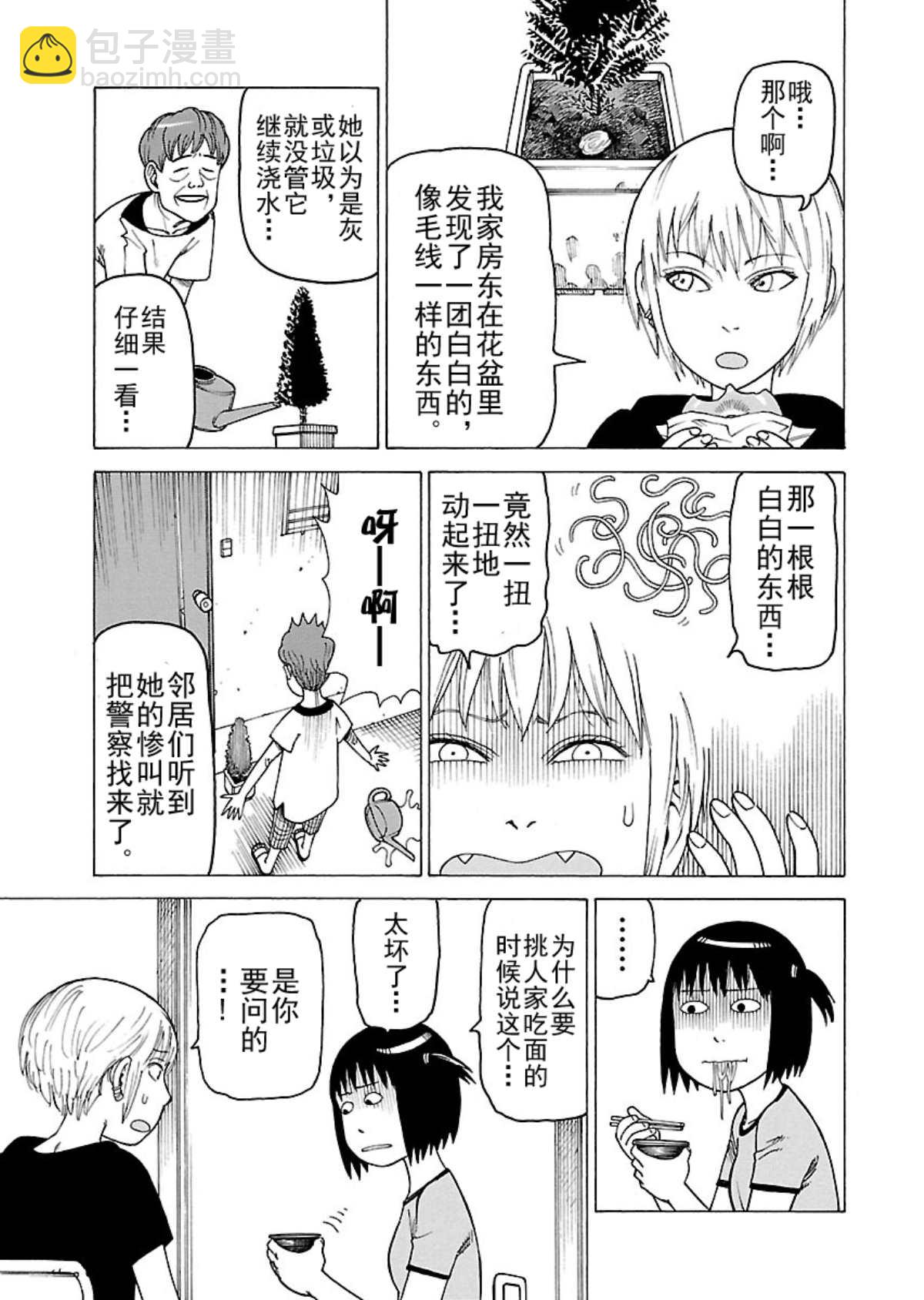 女仆咖啡厅 第105集-第105话