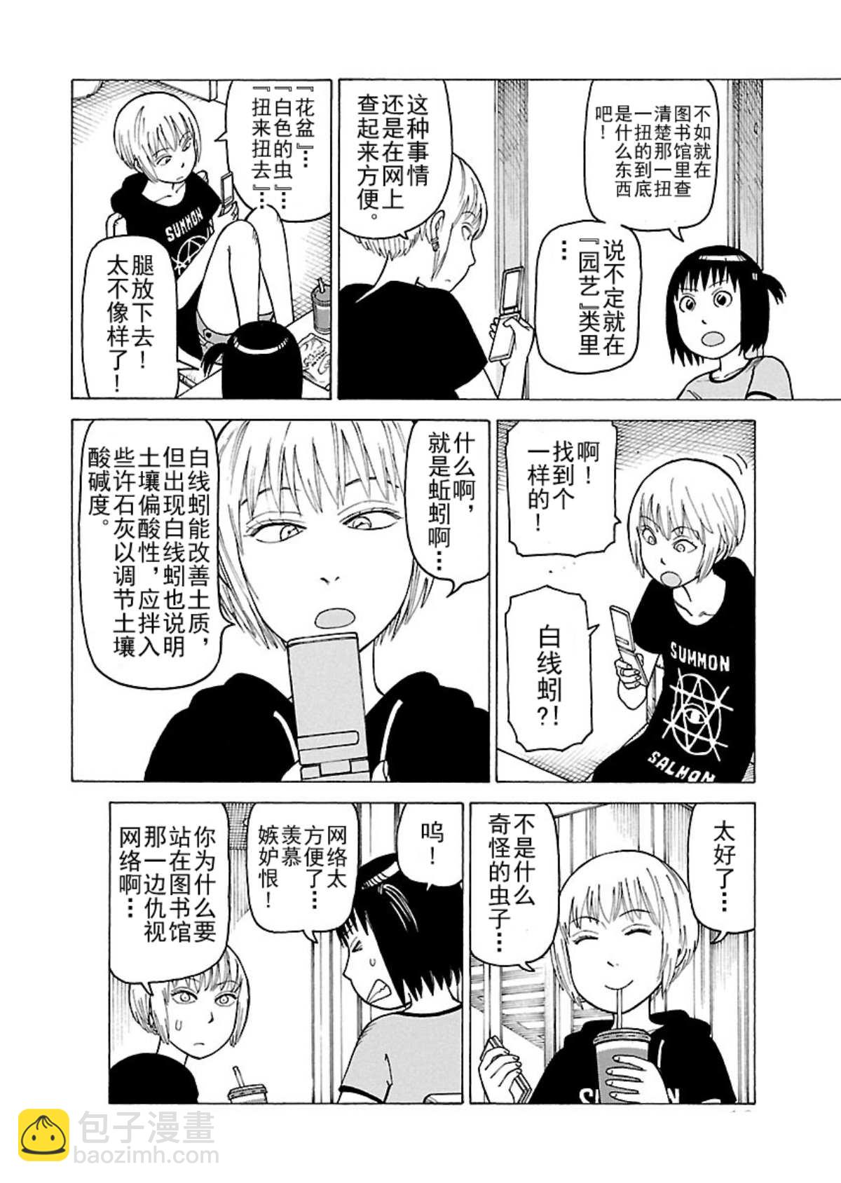 女仆咖啡厅 第105集-第105话
