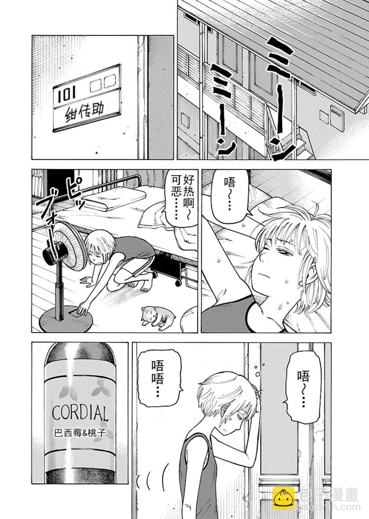 女仆咖啡厅 第105集-第105话