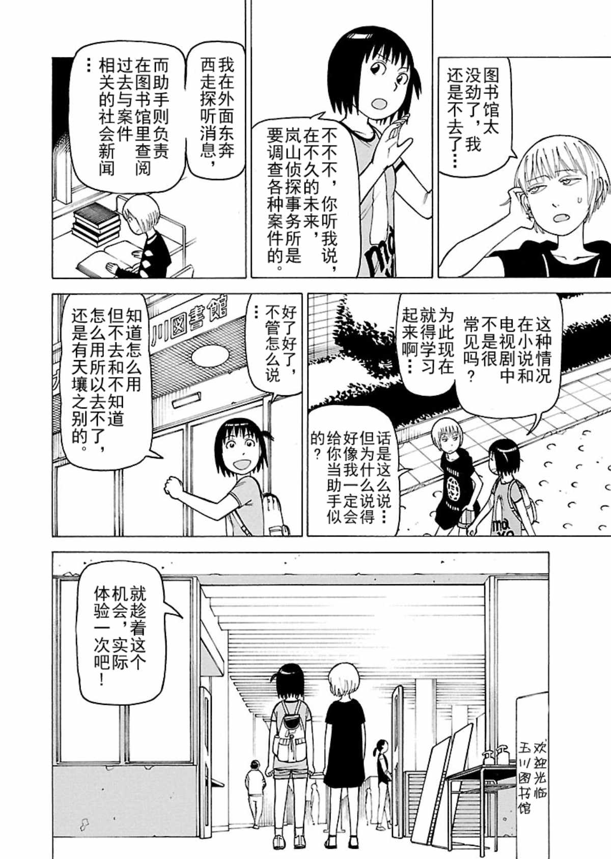 女仆咖啡厅 第105集-第105话
