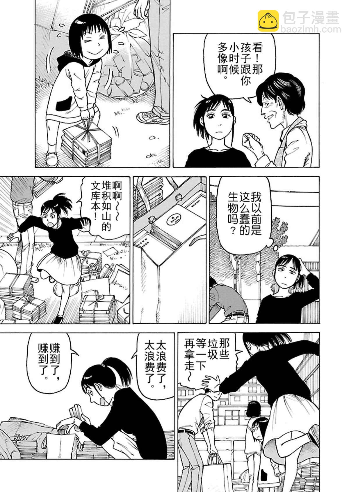 女仆咖啡厅 第107集-第107话