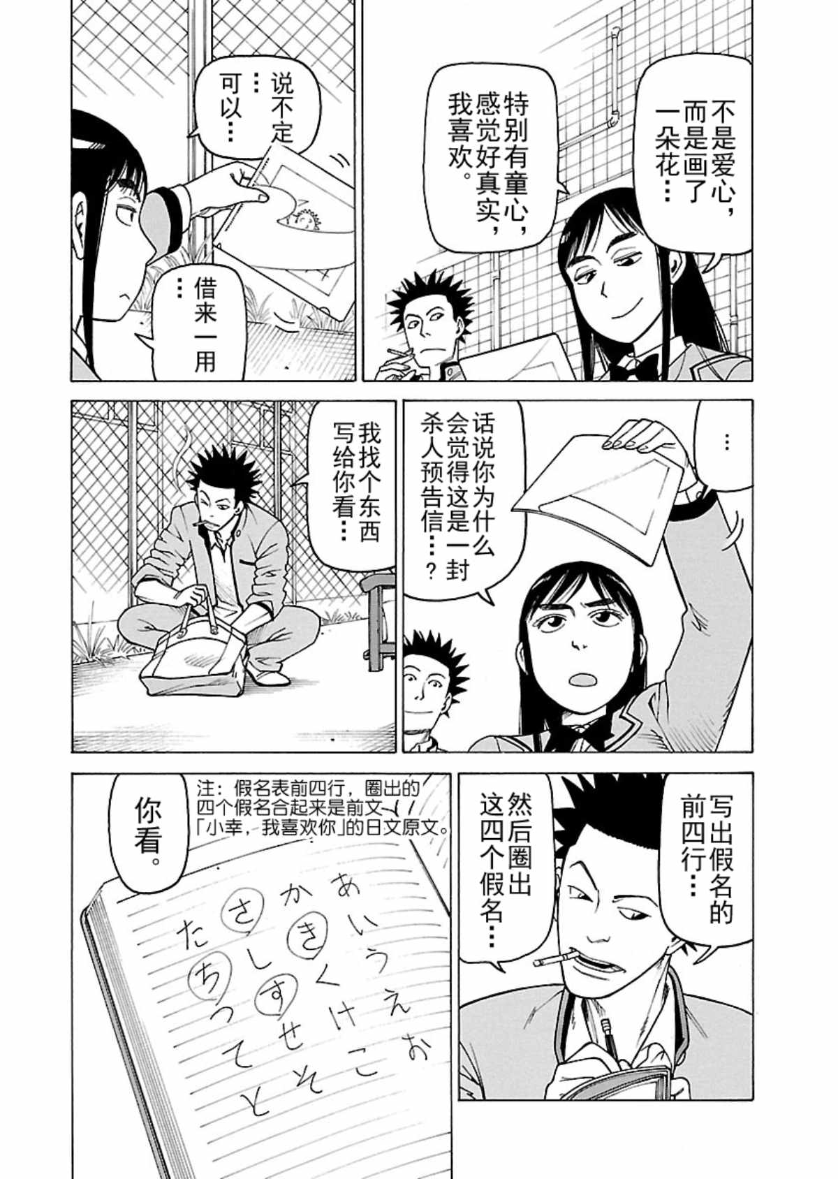女仆咖啡厅 第107集-第107话