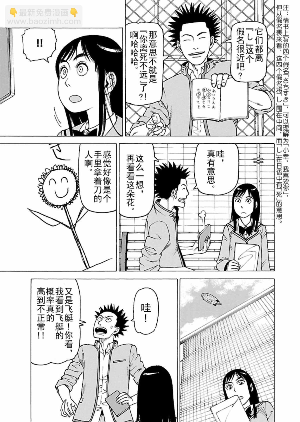 女仆咖啡厅 第107集-第107话
