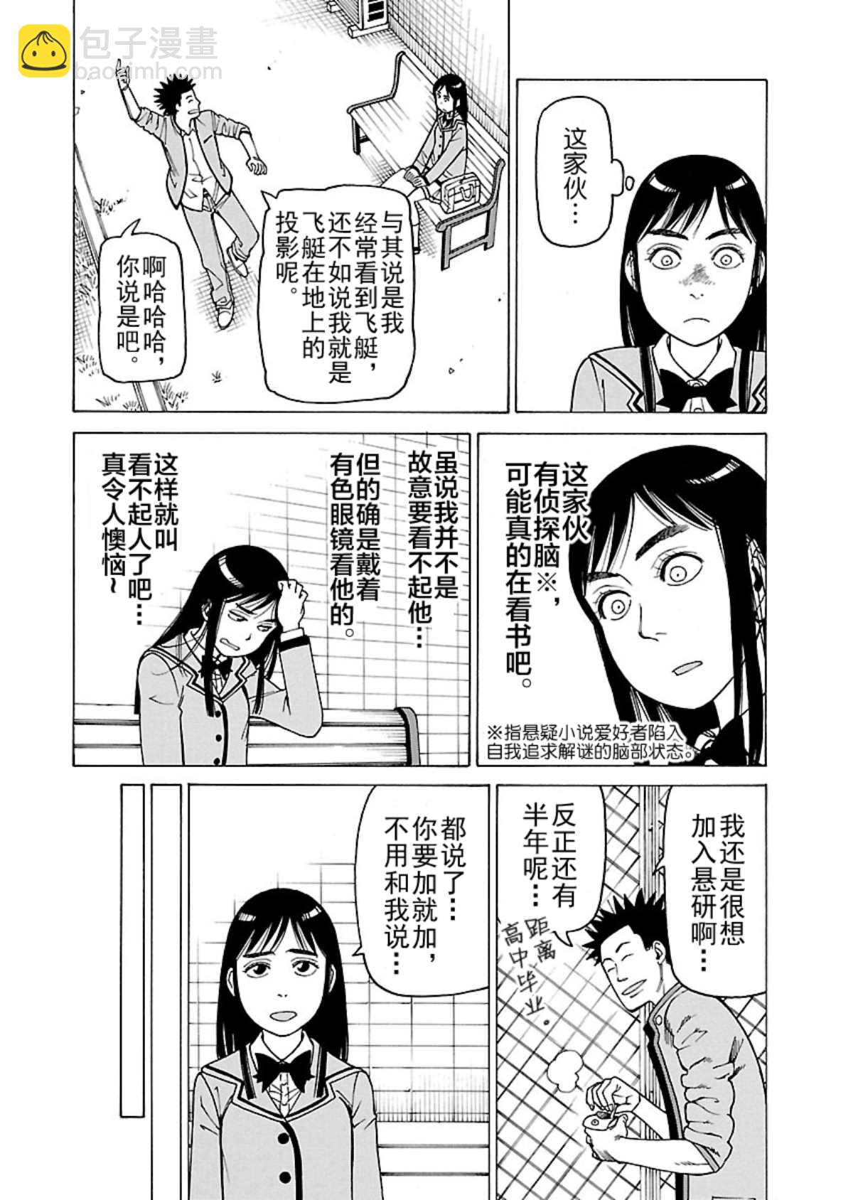 女仆咖啡厅 第107集-第107话