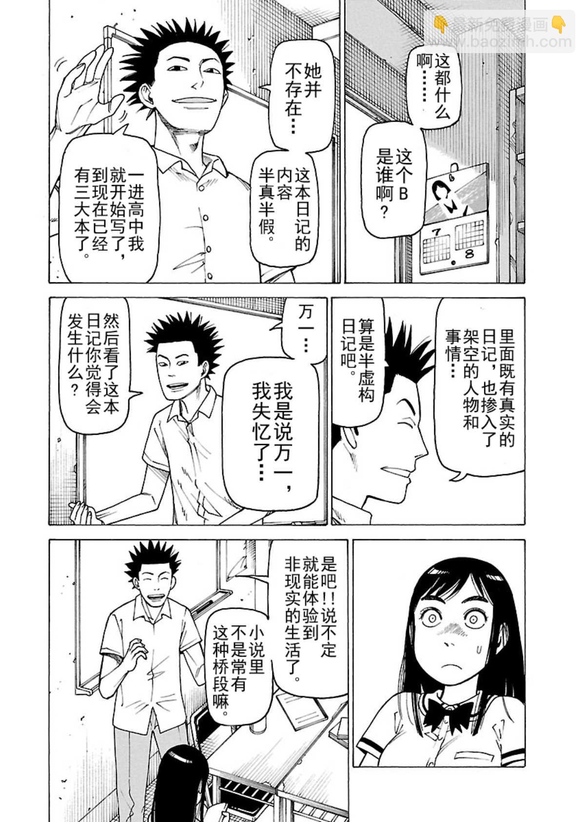 女仆咖啡厅 第107集-第107话