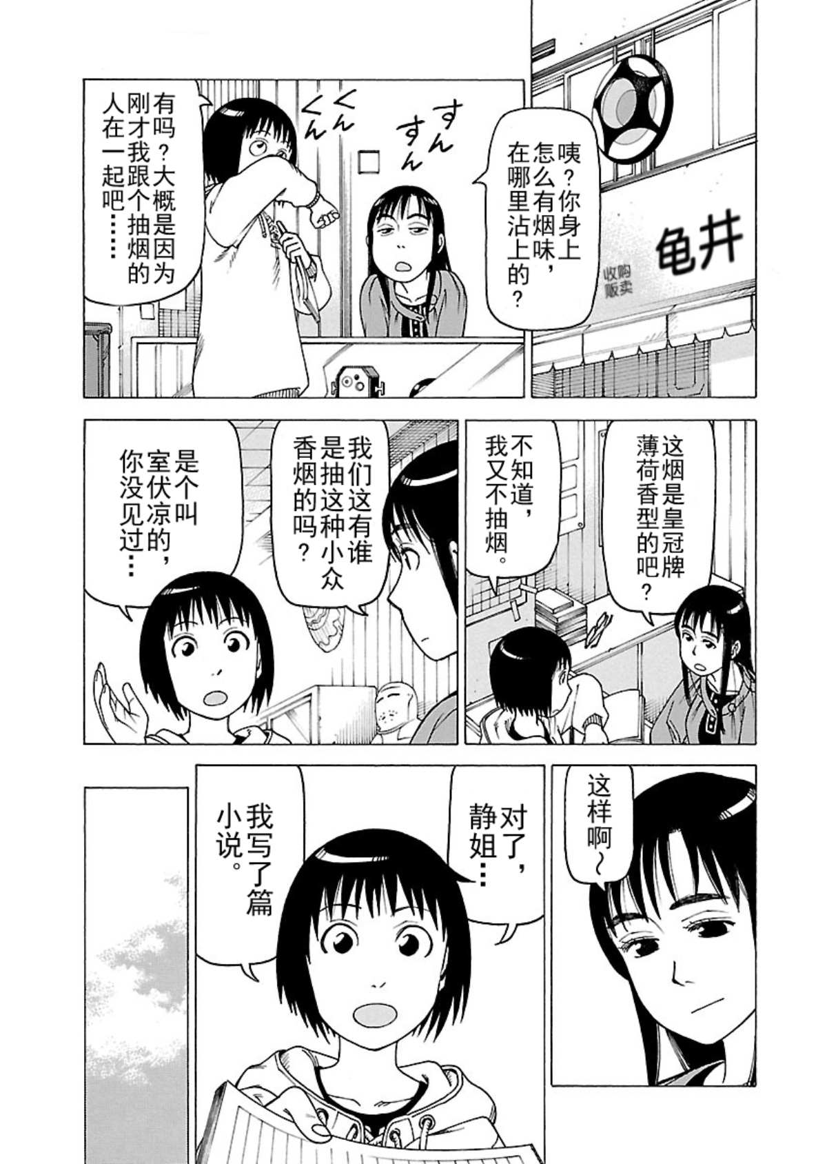 女仆咖啡厅 第107集-第107话
