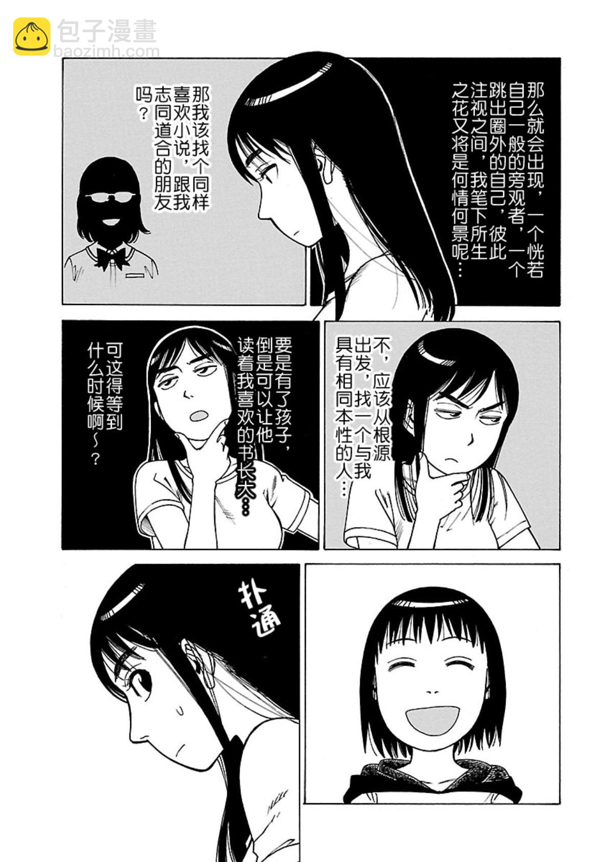女仆咖啡厅 第107集-第107话