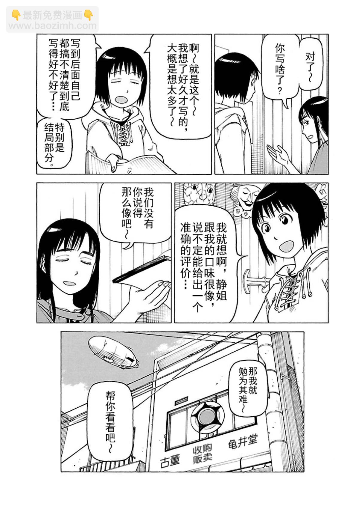 女仆咖啡厅 第107集-第107话