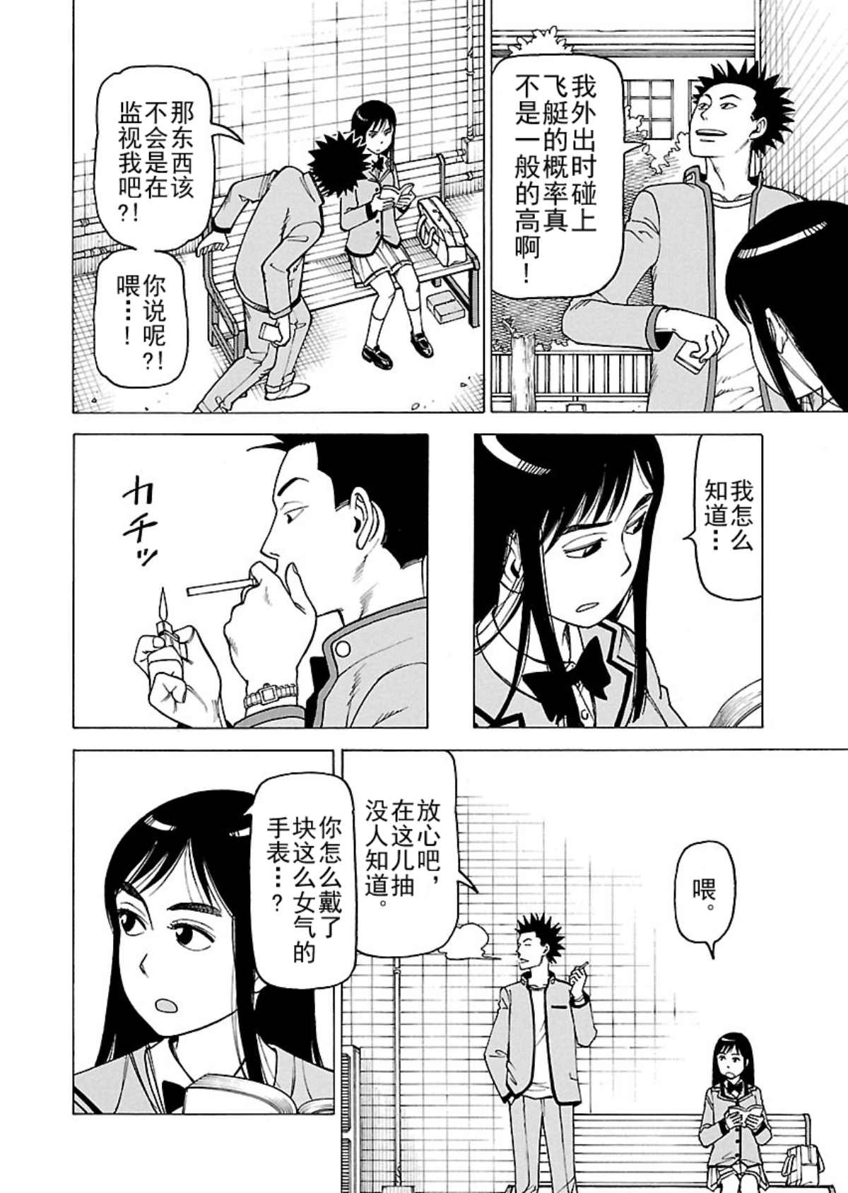 女仆咖啡厅 第107集-第107话