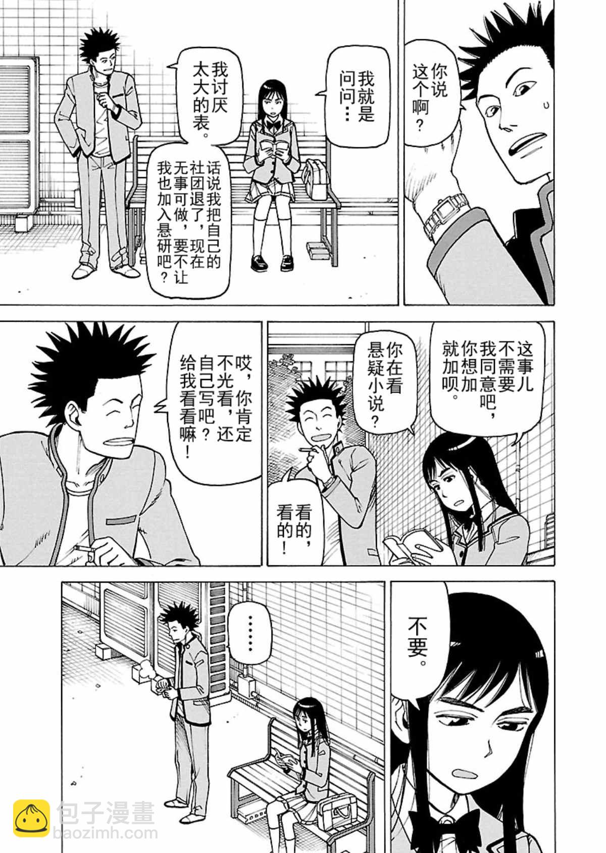 女仆咖啡厅 第107集-第107话