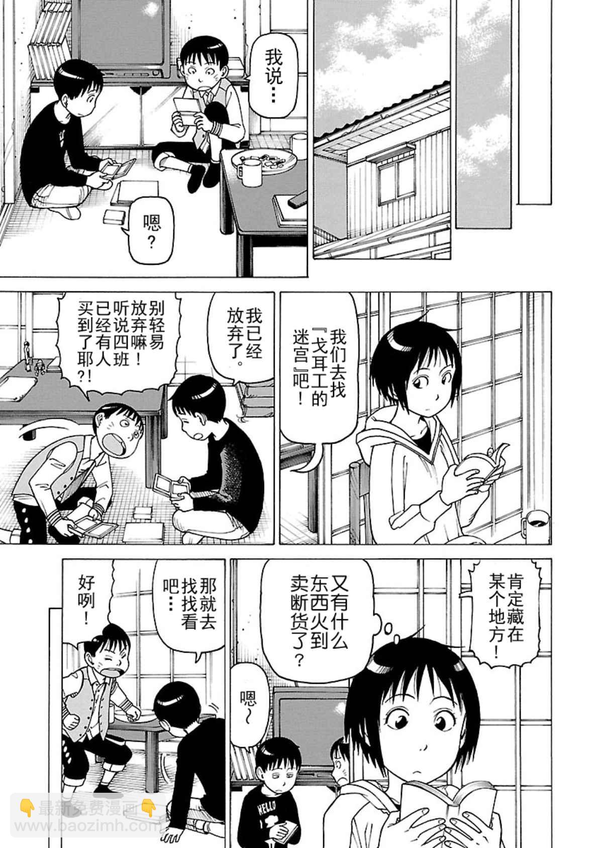 女仆咖啡厅 第109集-第109话