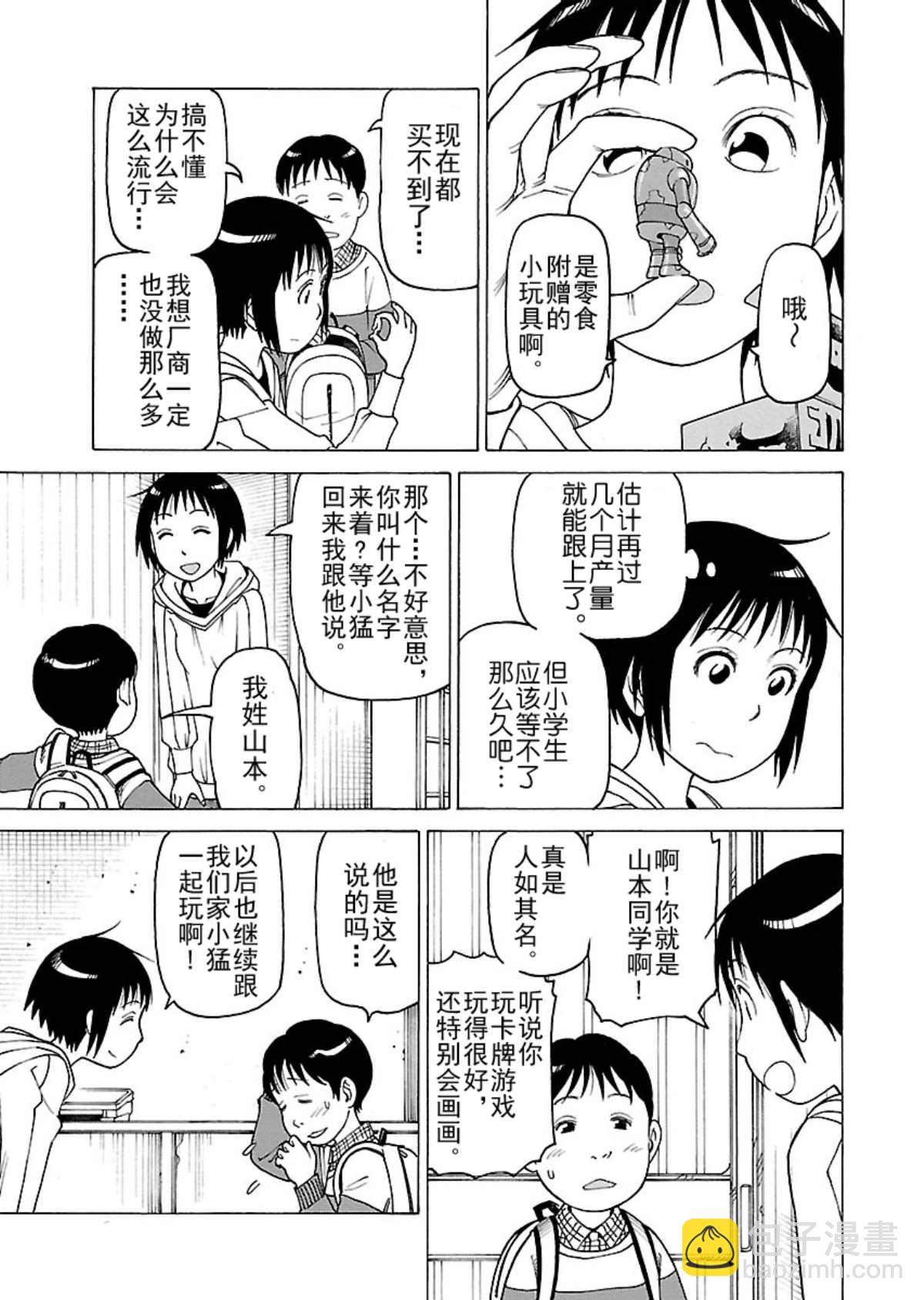 女仆咖啡厅 第109集-第109话