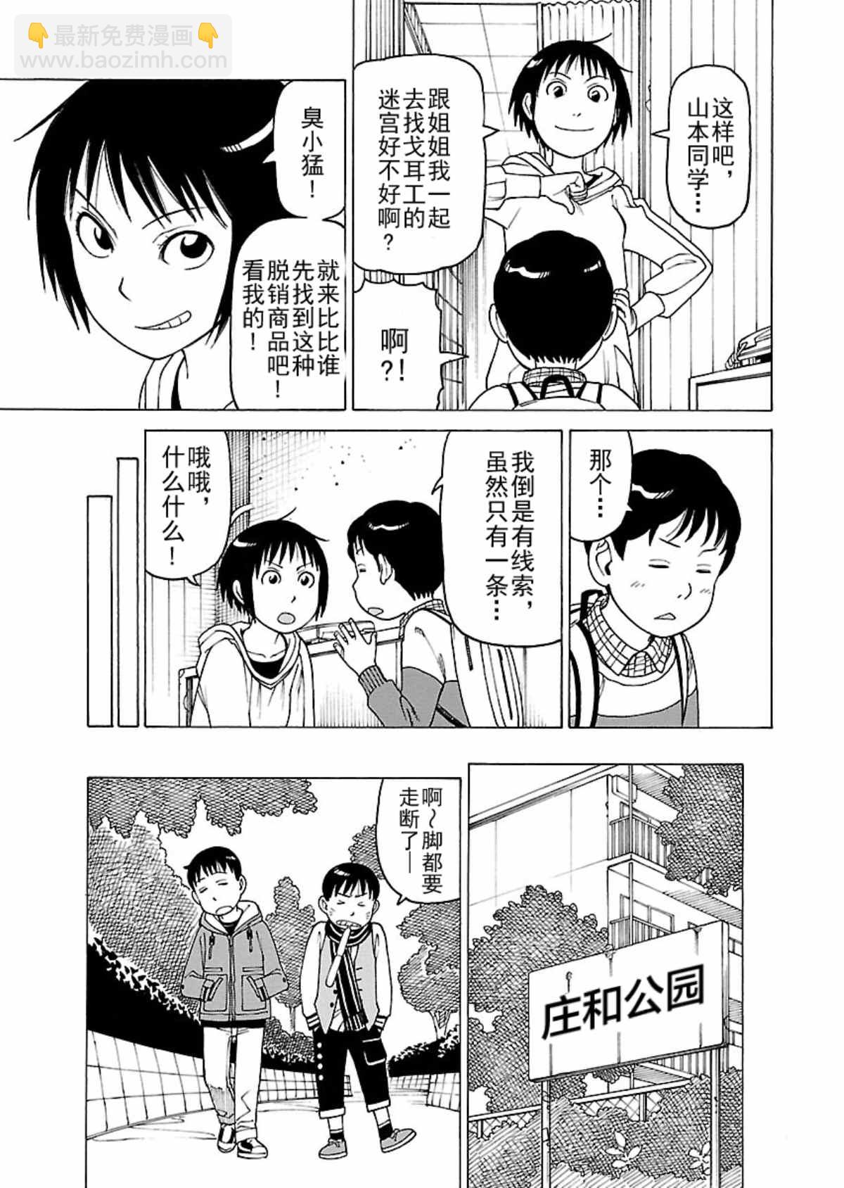 女仆咖啡厅 第109集-第109话