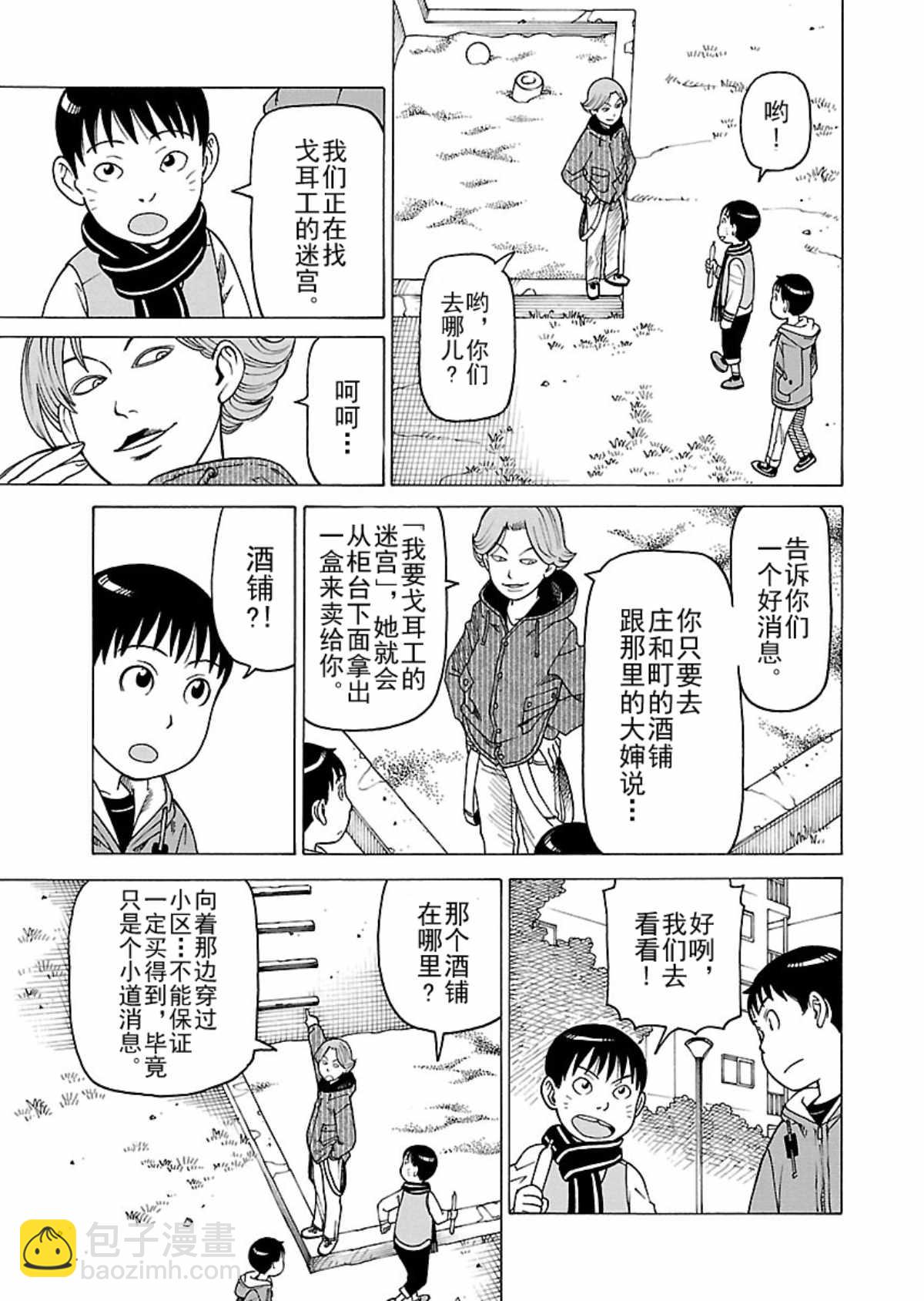 女仆咖啡厅 第109集-第109话