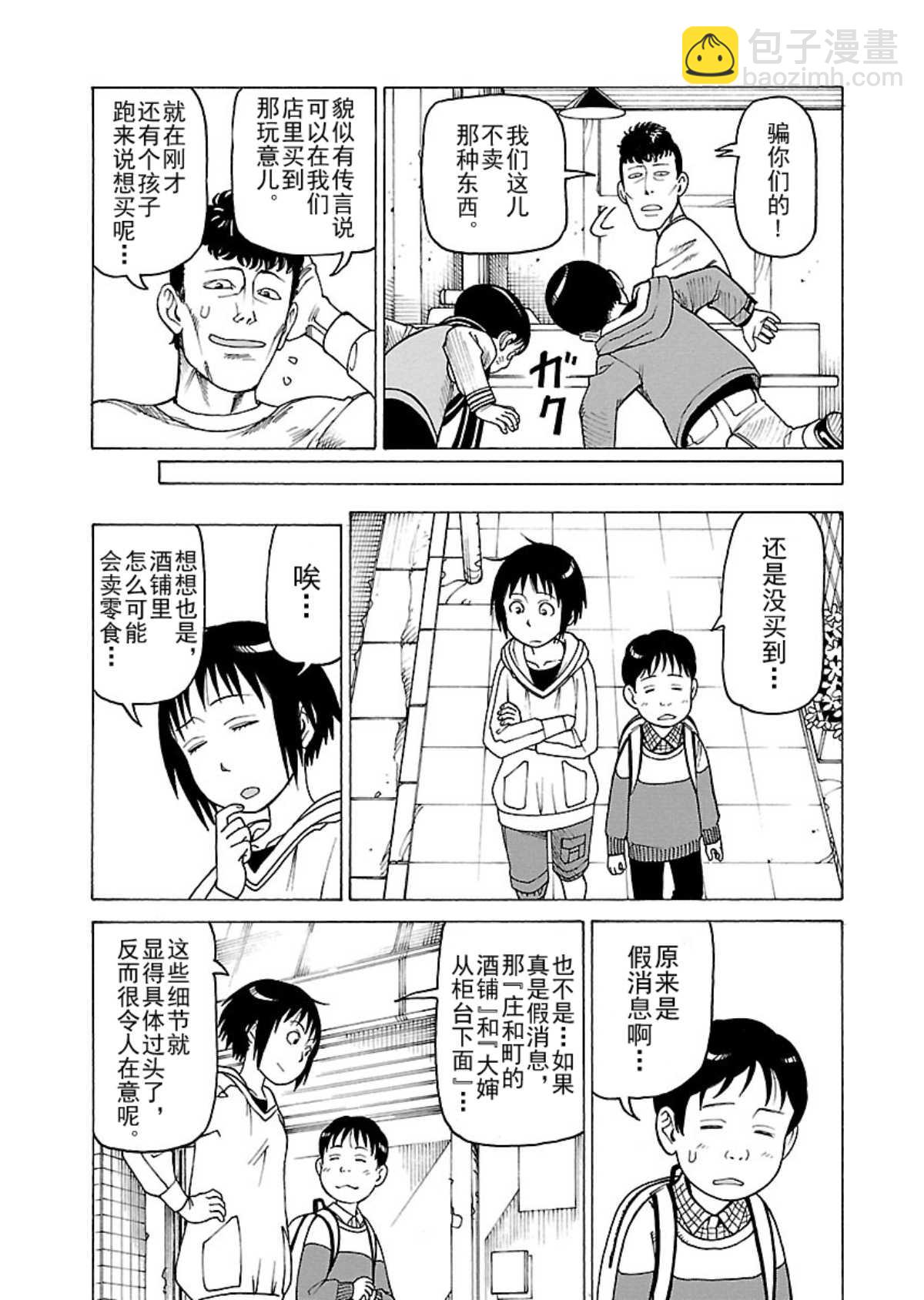 女仆咖啡厅 第109集-第109话