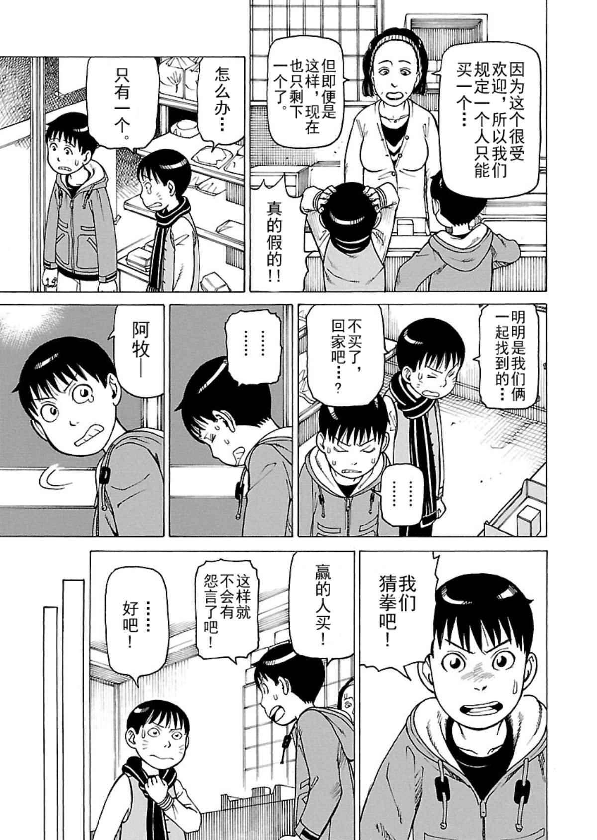 女仆咖啡厅 第109集-第109话