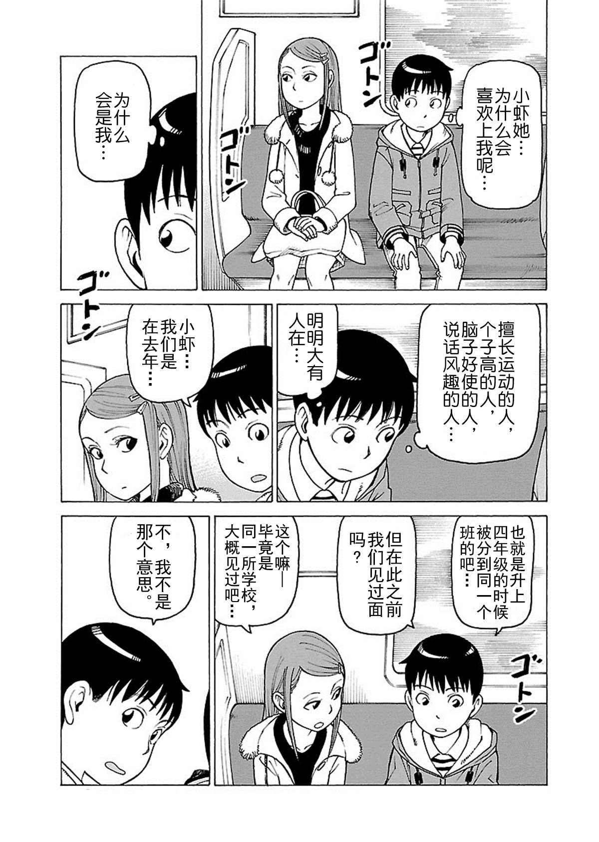女仆咖啡厅 第111集-第111话