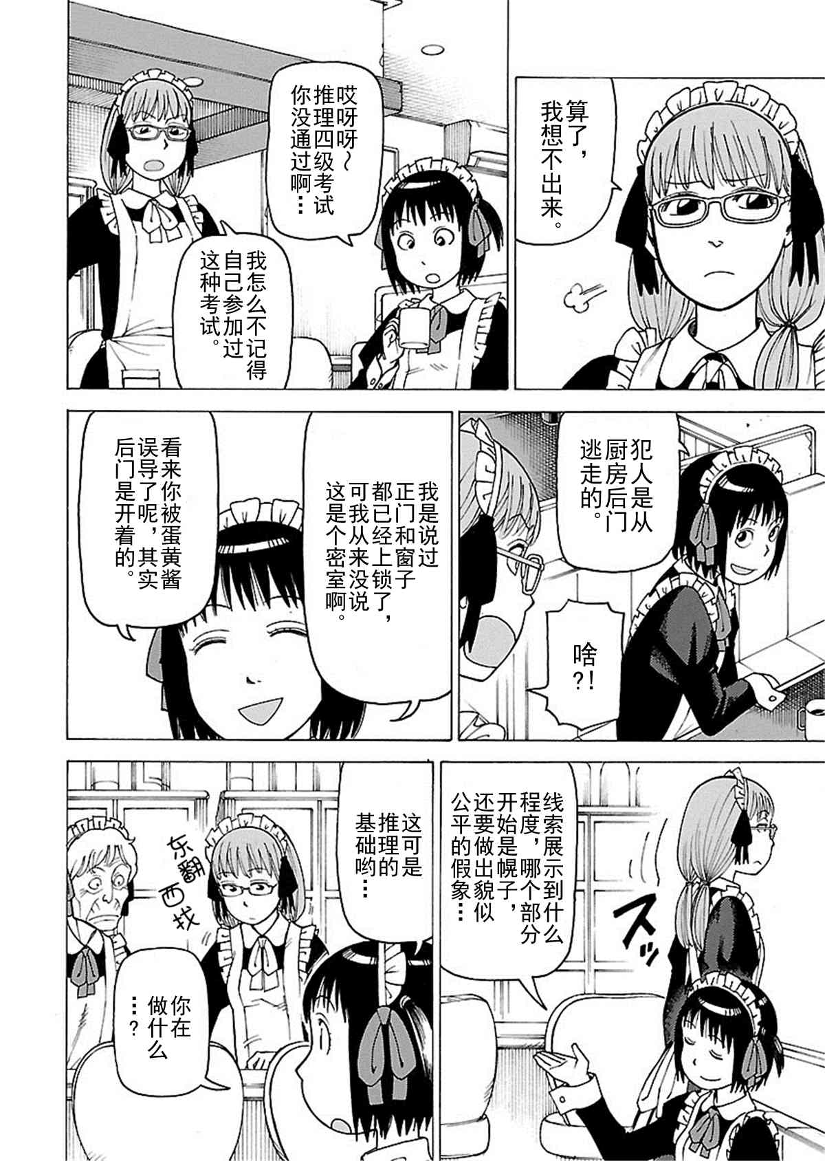 女仆咖啡厅 第111集-第111话