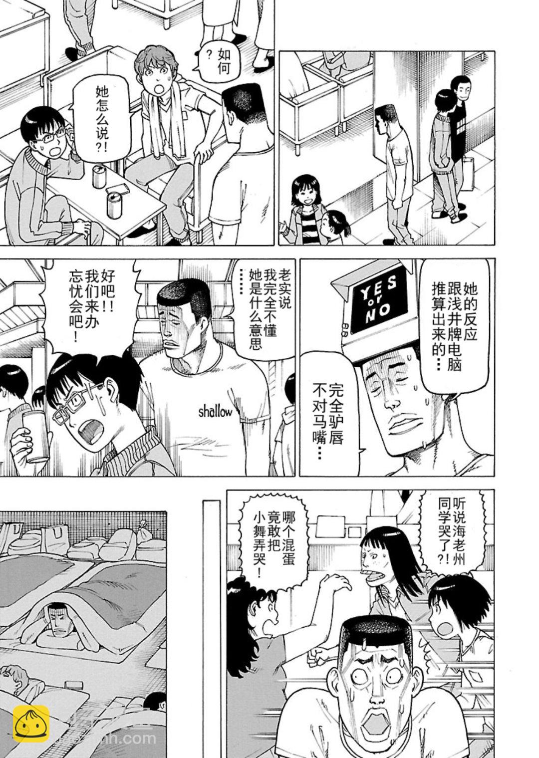 女仆咖啡厅 第113集-第113话