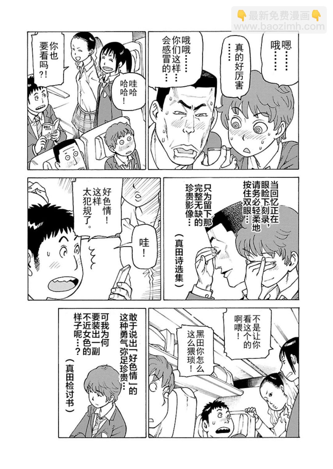 女仆咖啡厅 第113集-第113话