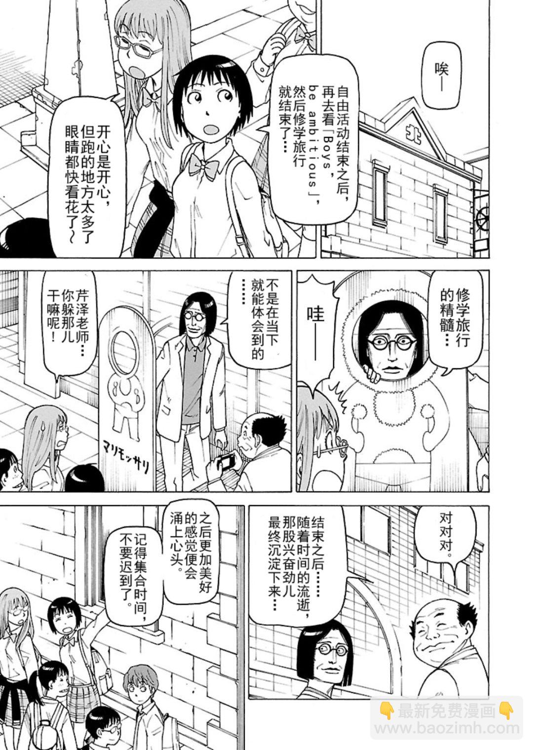 女仆咖啡厅 第113集-第113话