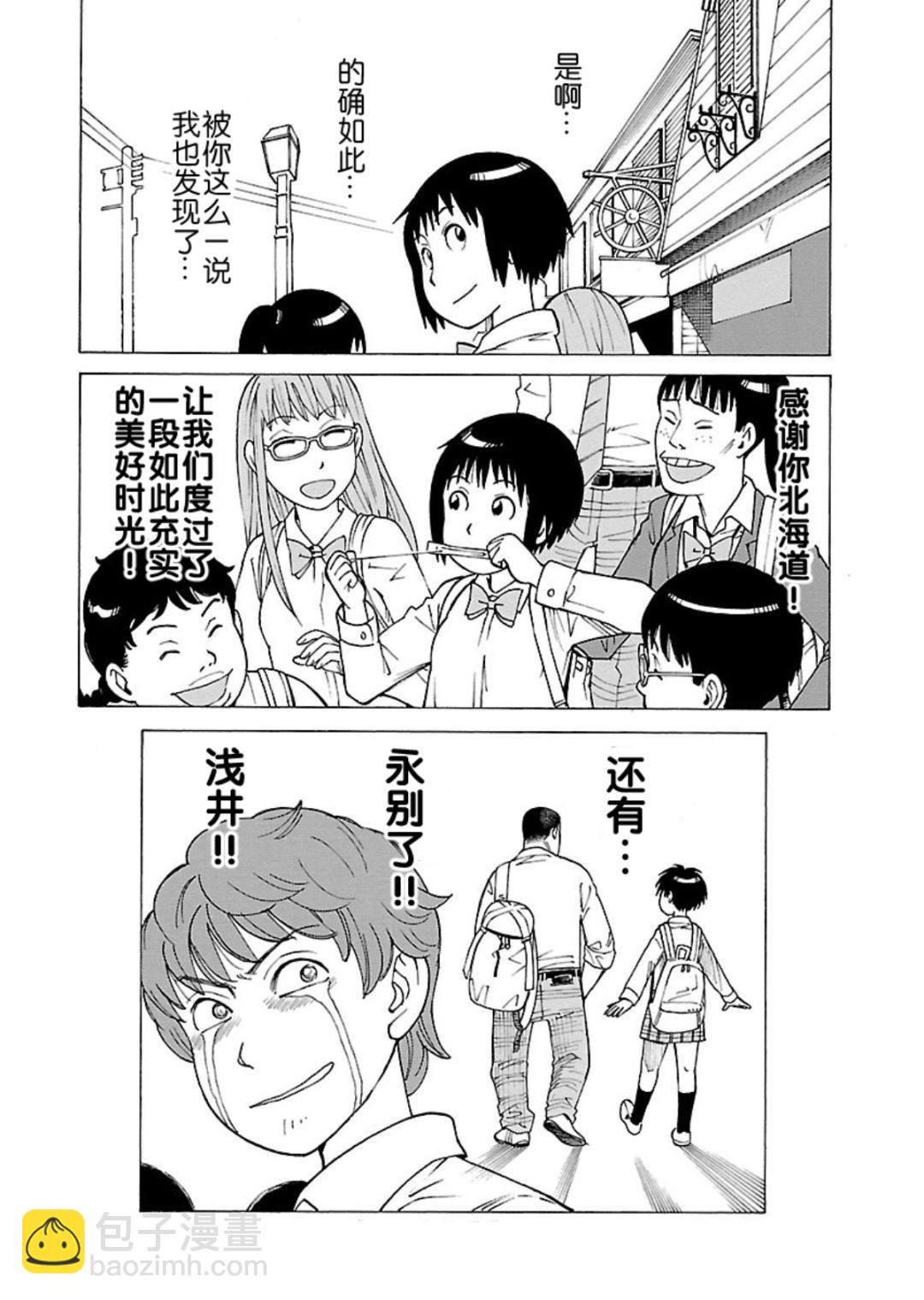 女仆咖啡厅 第113集-第113话