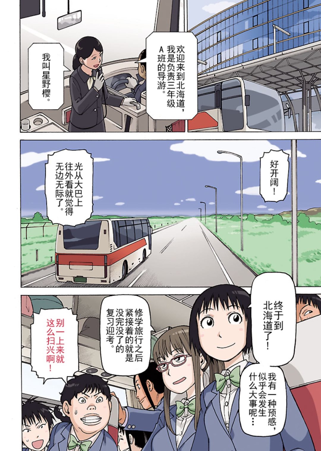 女仆咖啡厅 第113集-第113话