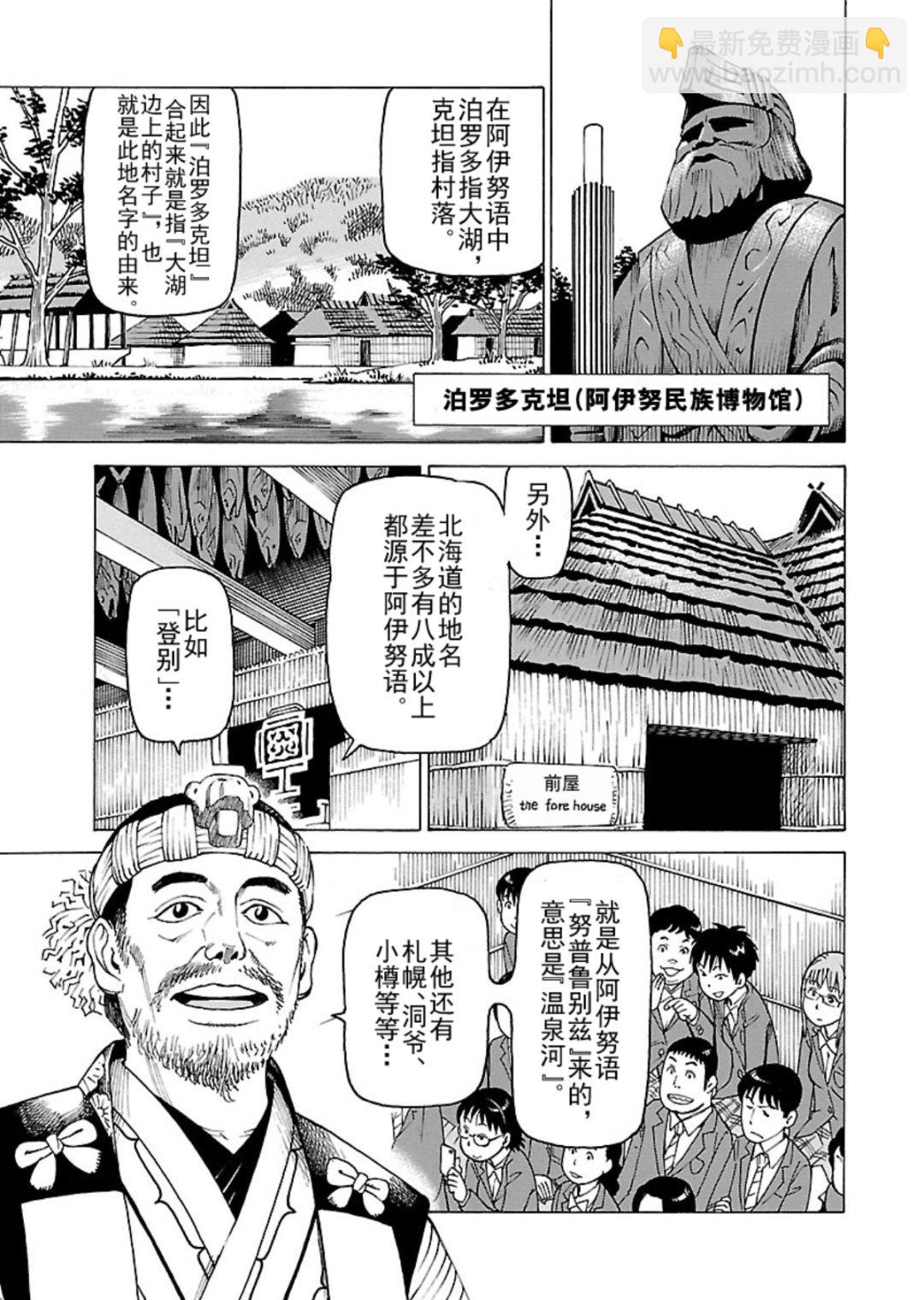 女仆咖啡厅 第113集-第113话