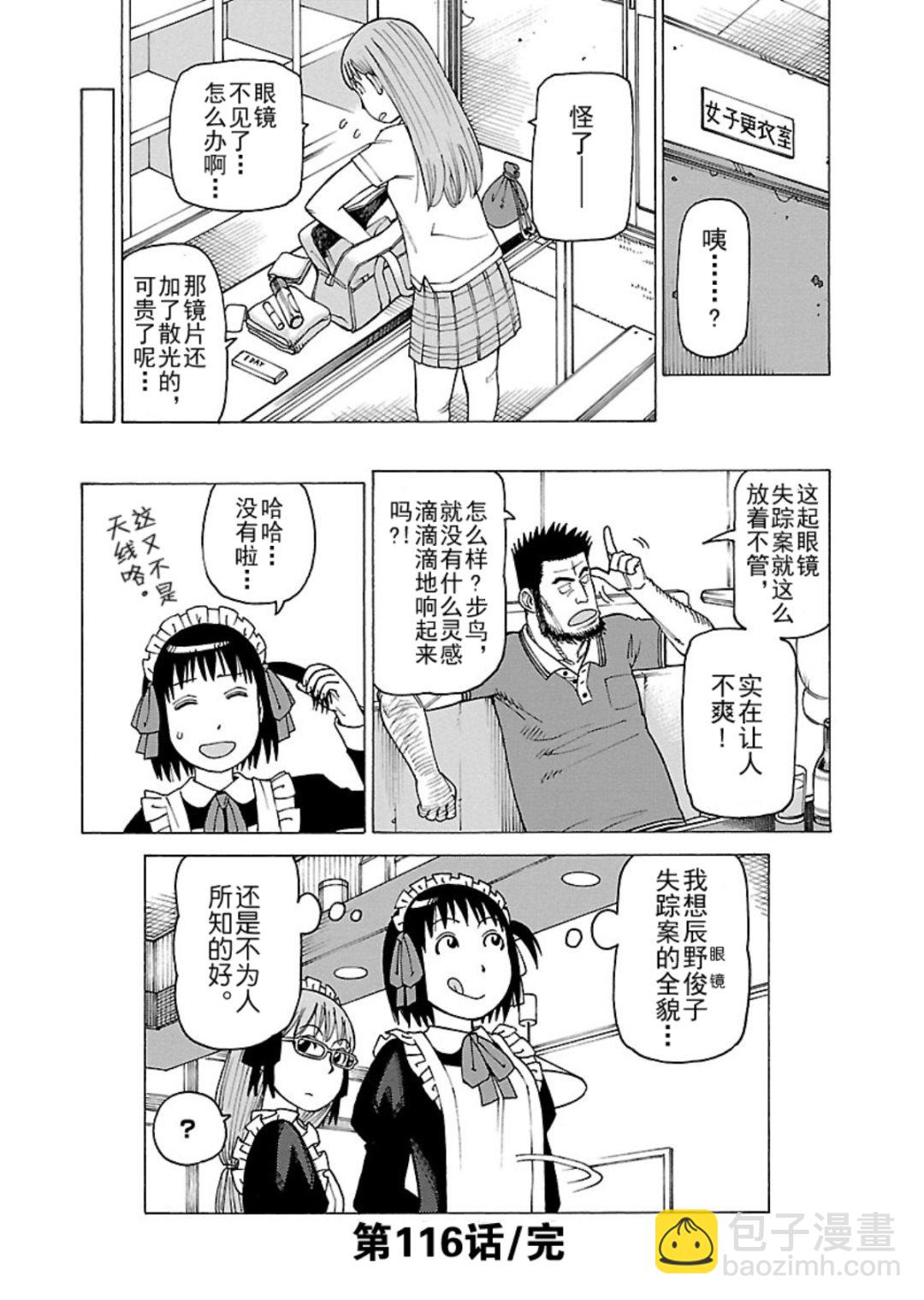 女仆咖啡厅 第115集-第115话