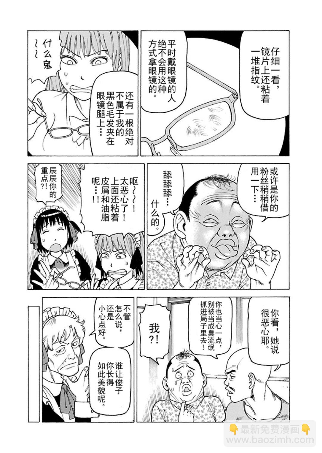 女仆咖啡厅 第115集-第115话