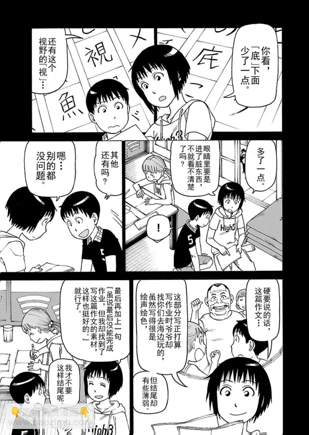 女仆咖啡厅 第117集-第117话