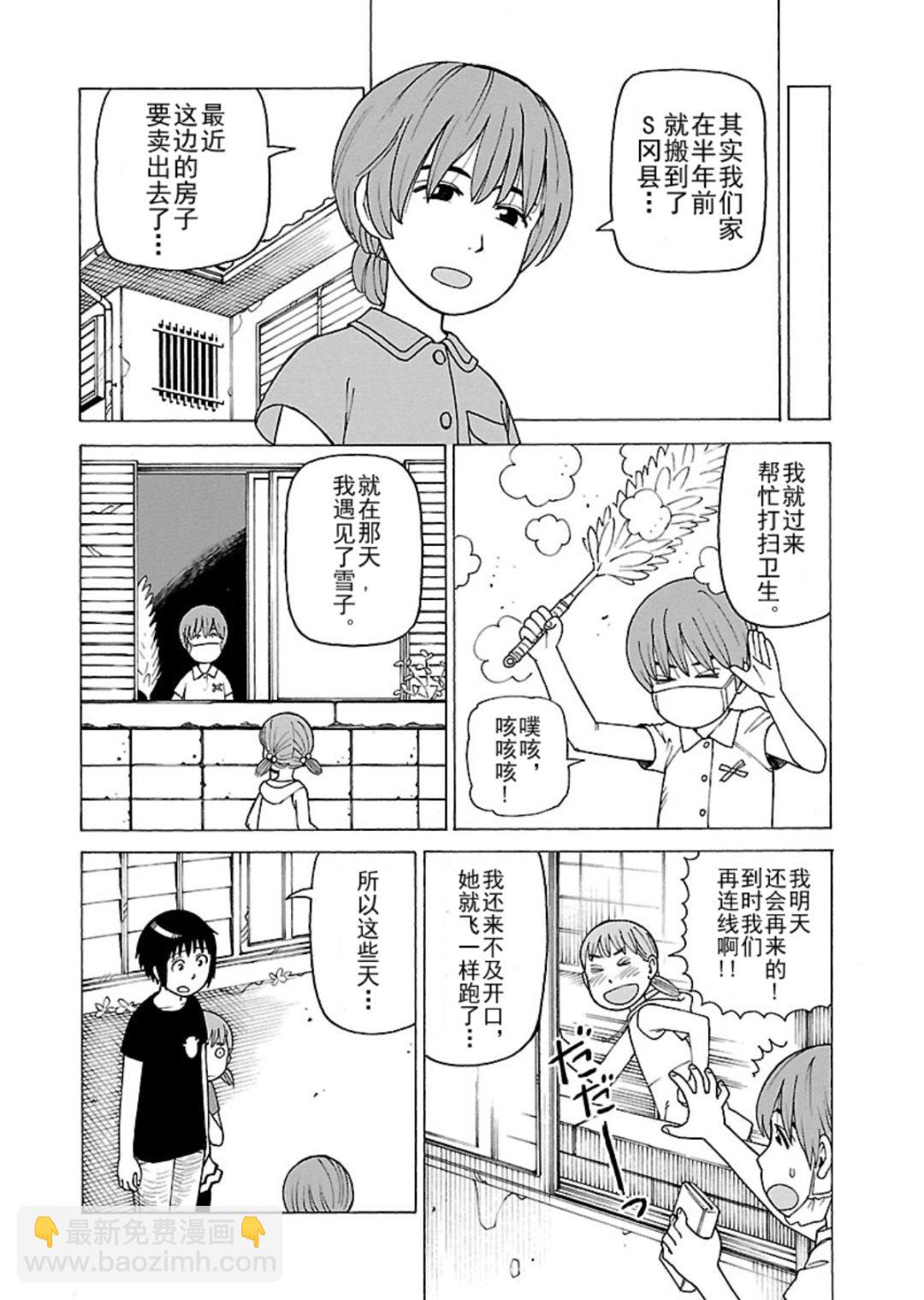 女仆咖啡厅 第117集-第117话