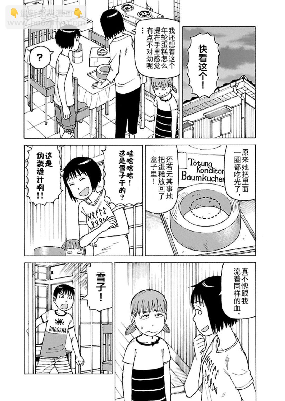 女仆咖啡厅 第117集-第117话