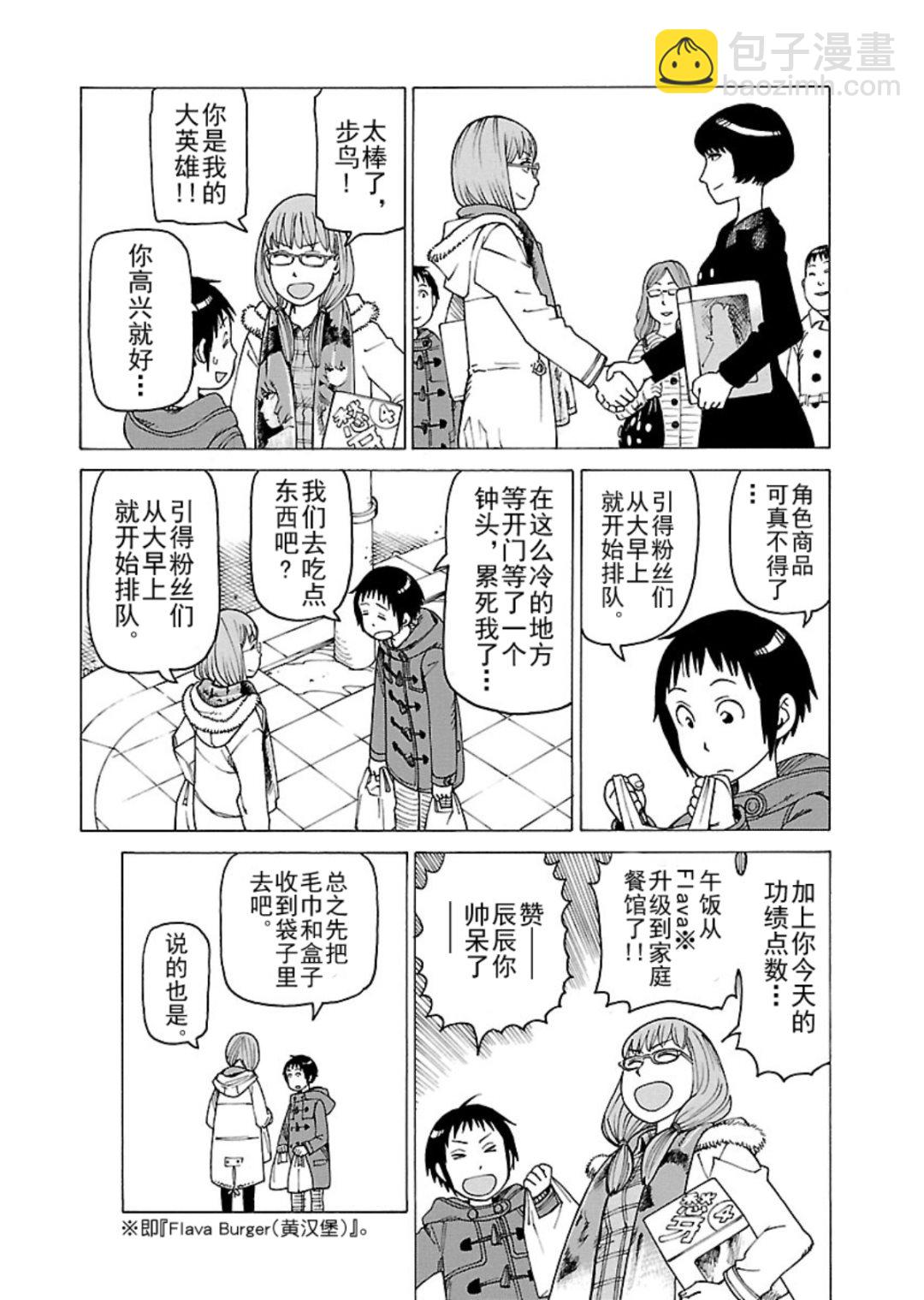 女仆咖啡厅 第119集-第119话