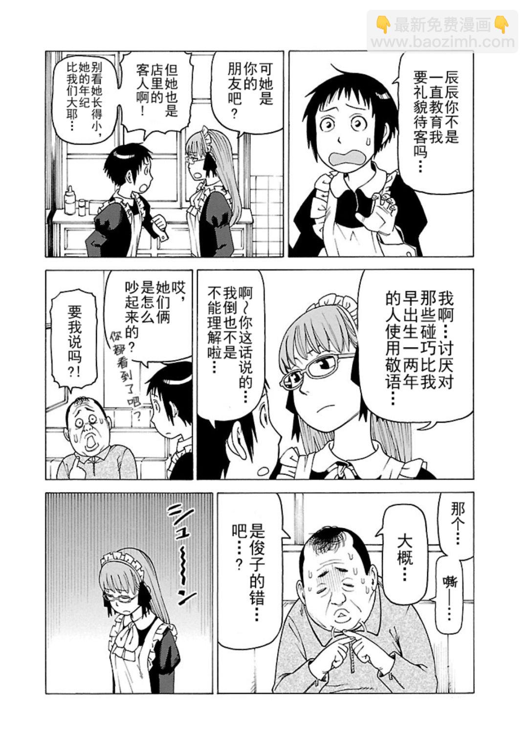女仆咖啡厅 第119集-第119话