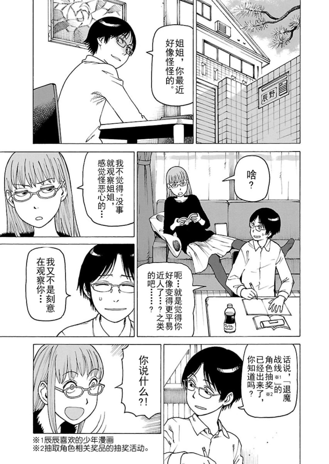 女仆咖啡厅 第119集-第119话
