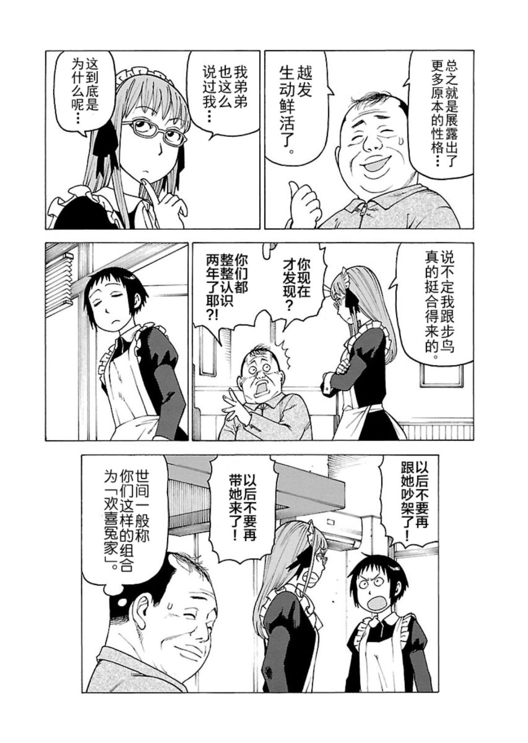 女仆咖啡厅 第119集-第119话